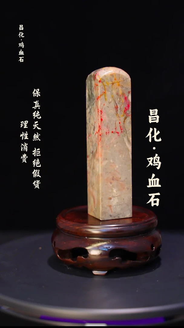 昌化石昌化鸡血石印章石料-jj