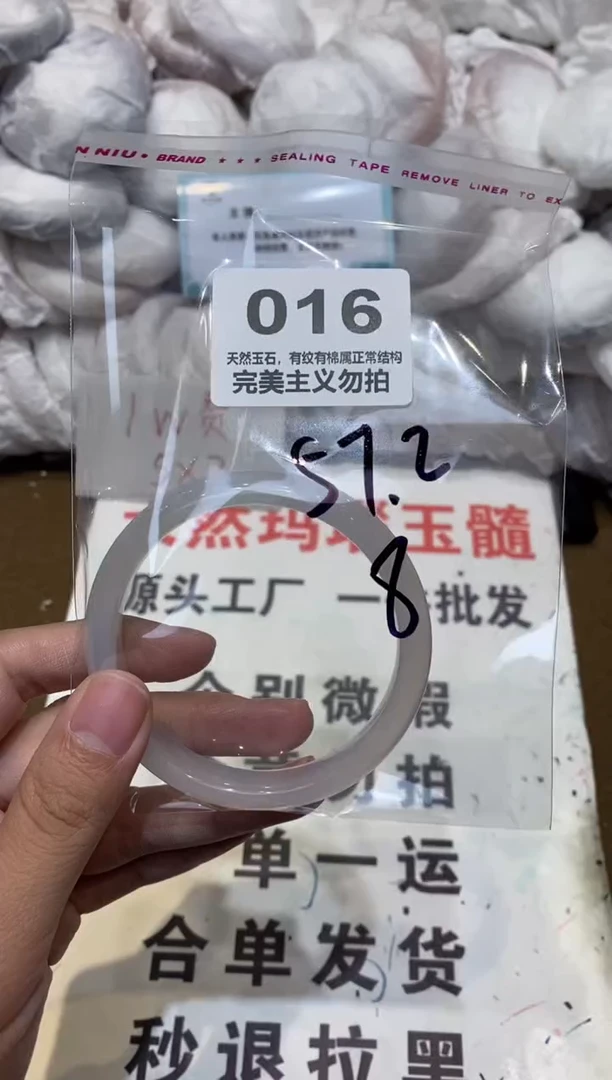 手镯玛瑙/玉髓未镶嵌57.2