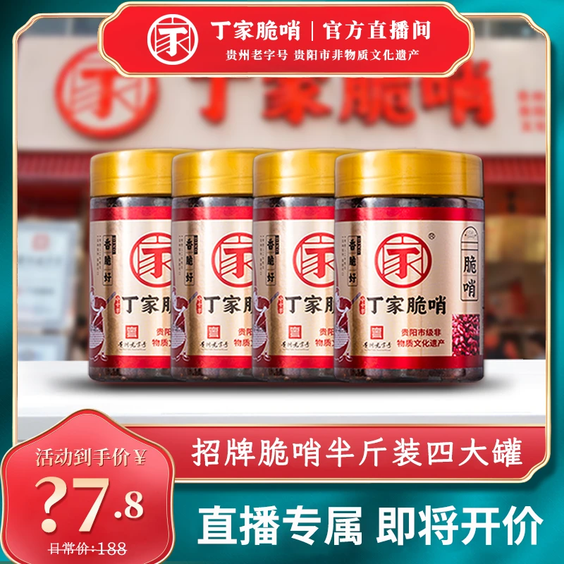 【脆哨偏肥装】丁家脆哨招牌脆哨半斤装四大罐组合