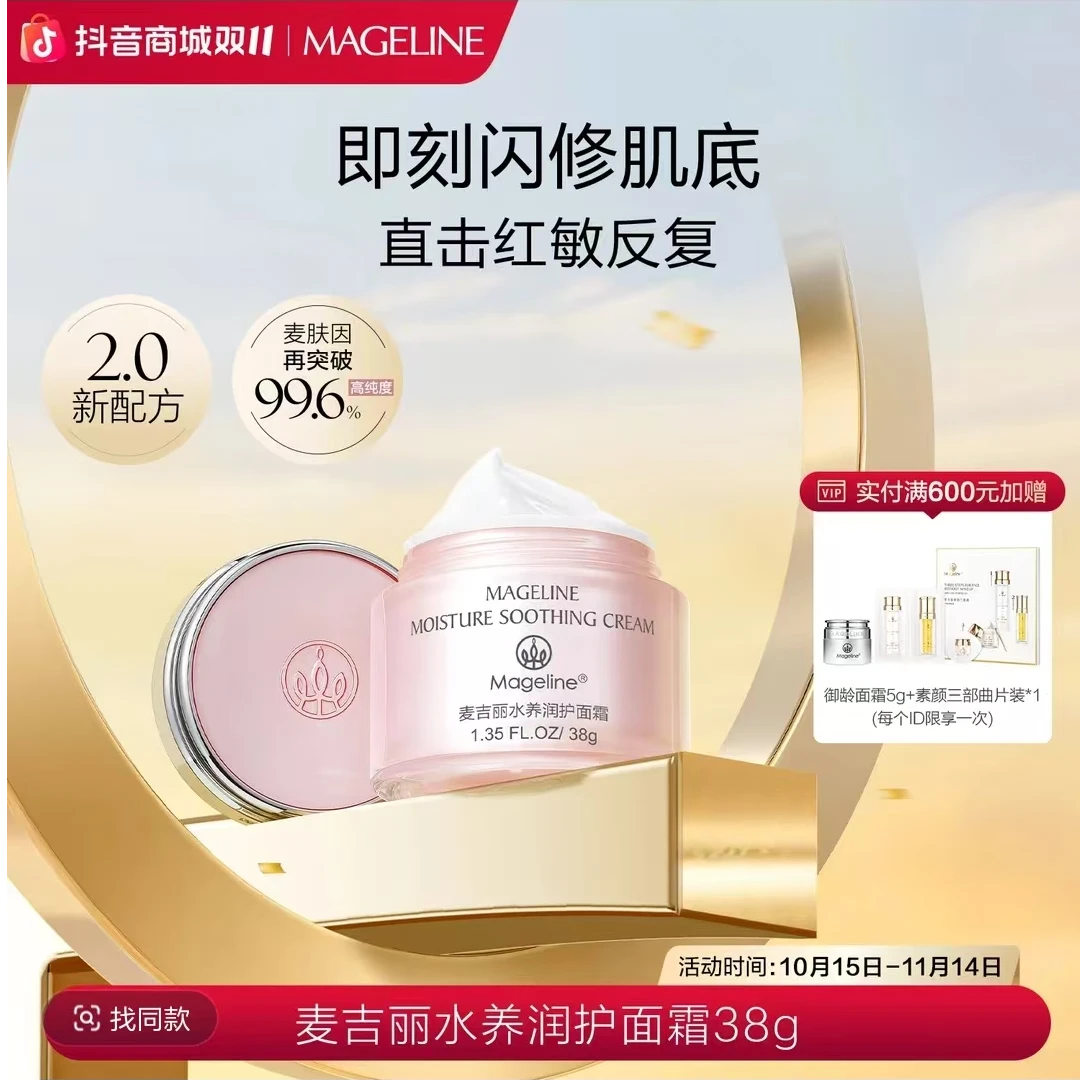 【官方正品】麦吉丽水养润护面霜 滋润补水保湿维稳舒缓官方正品