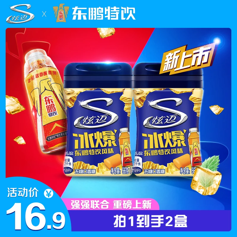 【双11抢先购】【东鹏特饮联名】炫迈无糖口香糖 冰爆东鹏特饮风味 DB