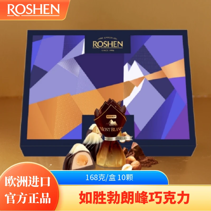 ROSHEN/如胜勃朗峰整颗榛子焦糖扁桃仁烤芝麻巧克力礼盒节日168g