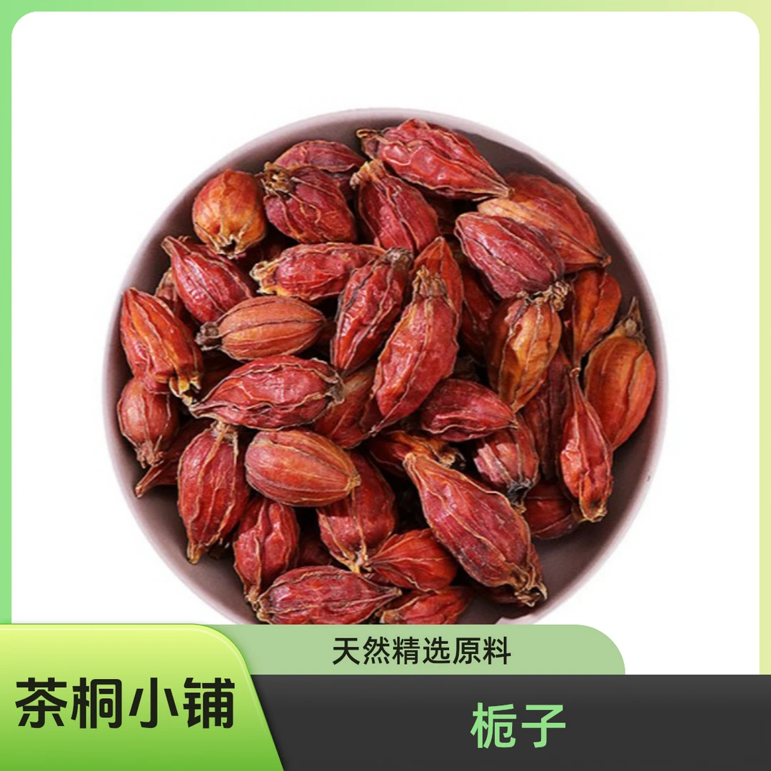 茶桐小铺【栀子】大红栀子 新货 黄栀子卤肉上色天然色素调料香料