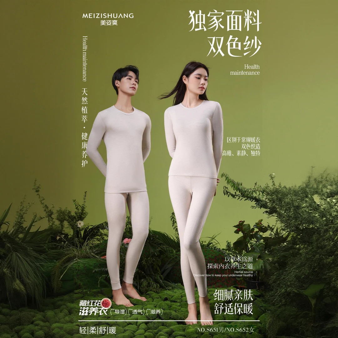 S651/S652    藏红花滋养衣情侣保暖套装