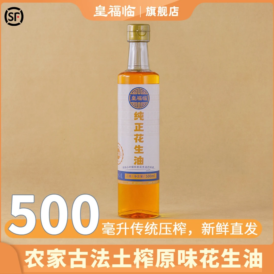 皇福临农家古法土榨原味花生油500ml/瓶