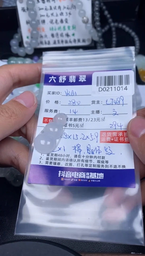 【闪购商品】翡翠吊坠(不含链)未镶嵌D0211014