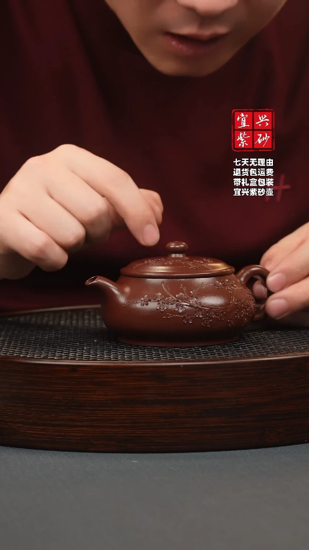 【闪购商品】紫砂茶壶朱砂紫袍 明炉 堆梅