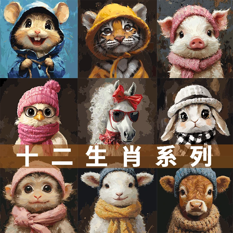 【十二生肖系列】高级DIY数字油画大尺寸手工填色手绘挂画装饰画