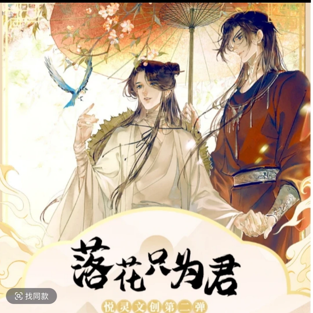 【单双拆盒】悦灵文创【落花只为君】第二弹收藏卡牌