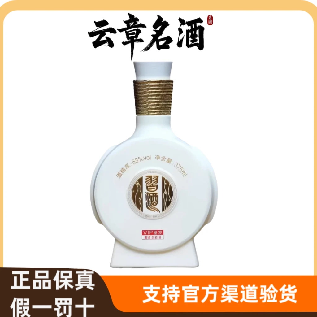 习酒1988VIP鉴赏版375ml酱香型53度53度