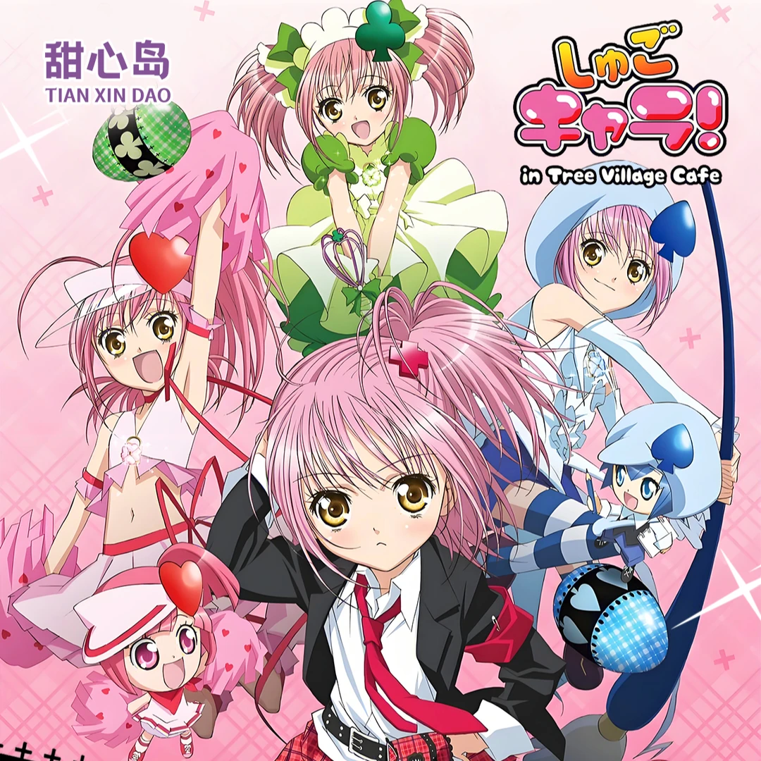 【吃吃】甜心岛《守护甜心》第一弹 动漫收藏卡牌周边国卡二创