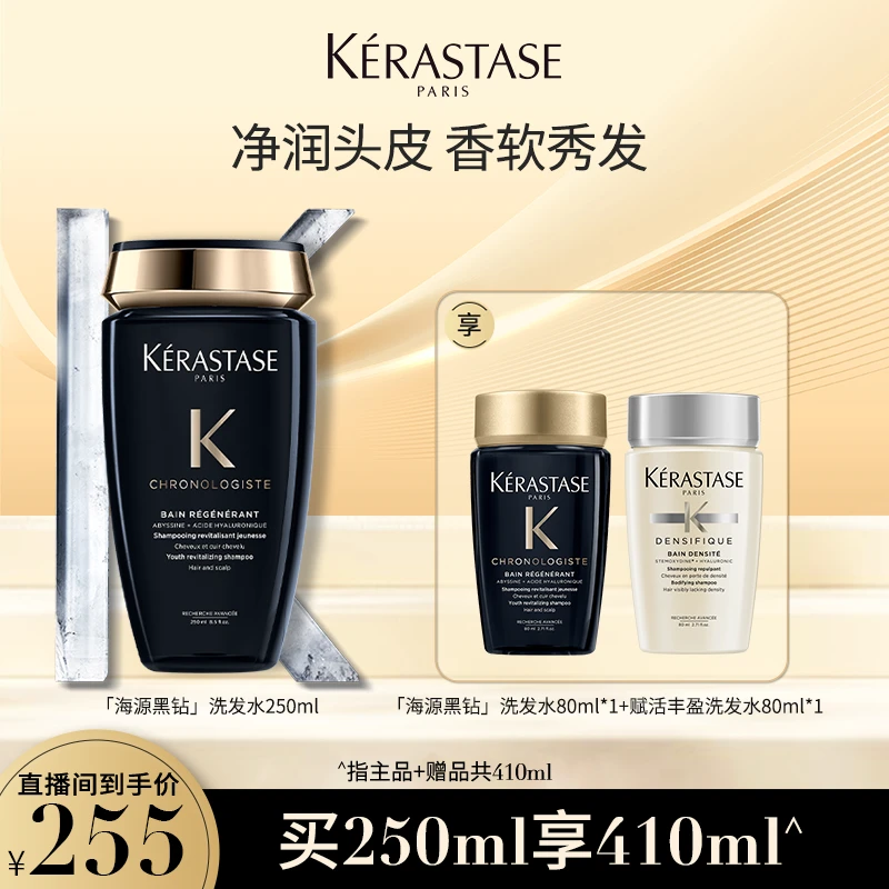 【交个朋友专属】卡诗黑钻钥源洗发水250ml干枯柔顺滋养补水沙龙
