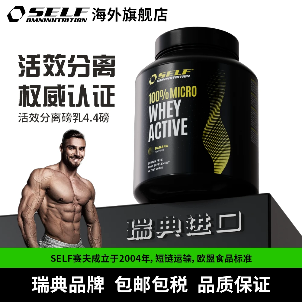 Self赛夫活效分离乳清蛋白粉4.4磅低脂肪胖子增肌旗舰店正品推荐
