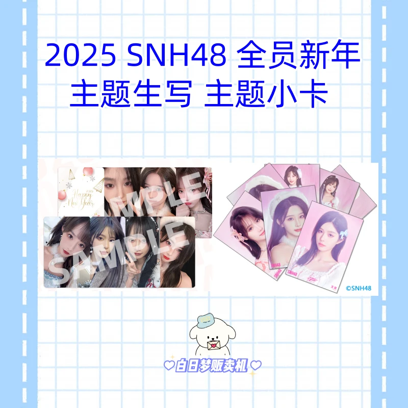 【直播】SNH48 2025全员新年主题小卡 生写照片 mv小卡未拆包