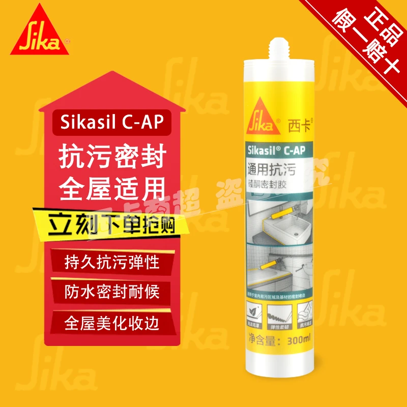 西卡C-AP通用型室内中性硅酮密封胶玻璃胶通用防水透明瓷白踢脚线