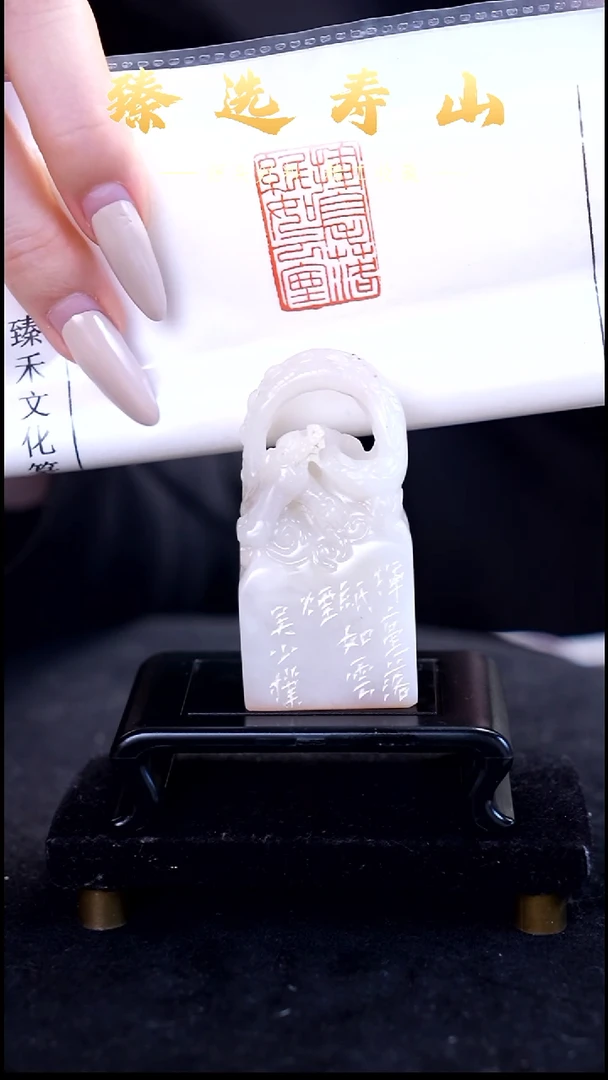 寿山石印石挥毫落纸  闲章