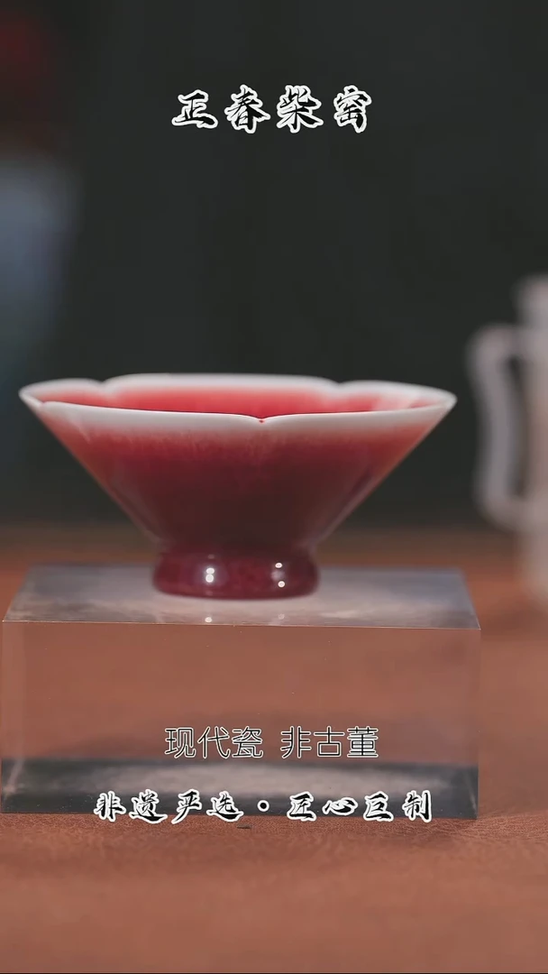 正春堂郎红斗笠葵口杯B品