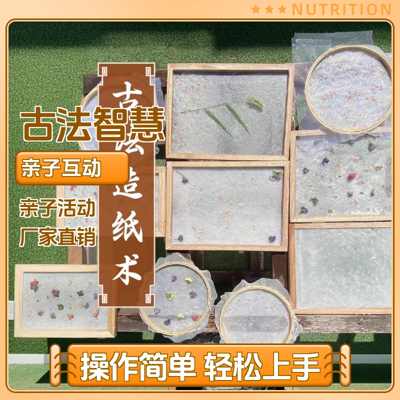 趣味工具专用古法古法造纸diy造纸术手工diyDIY材料包手工材料包
