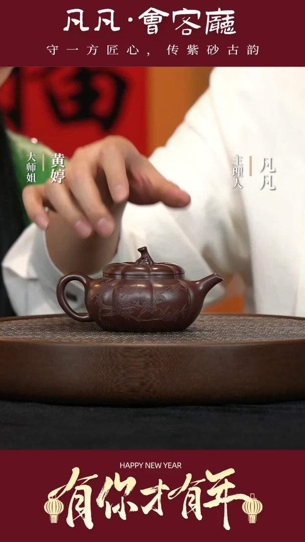 【闪购商品】紫砂茶壶JW96惠海勤筋纹玉瓜古龙血砂230cc