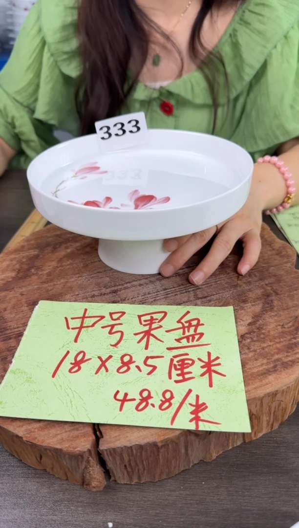 陶瓷高温瓷（中号高脚果盘）333
