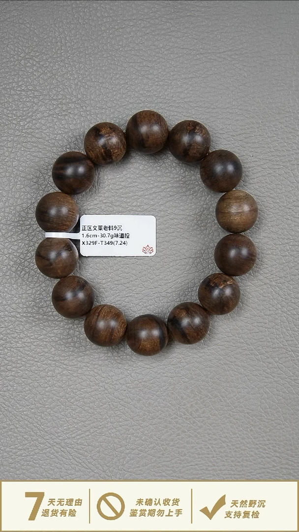 沉香手串1.6-30.7g正区文莱老料