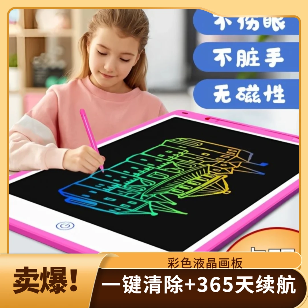 儿童彩色液晶画板涂鸦绘画小黑板儿童画板可擦幼儿画画板手写板