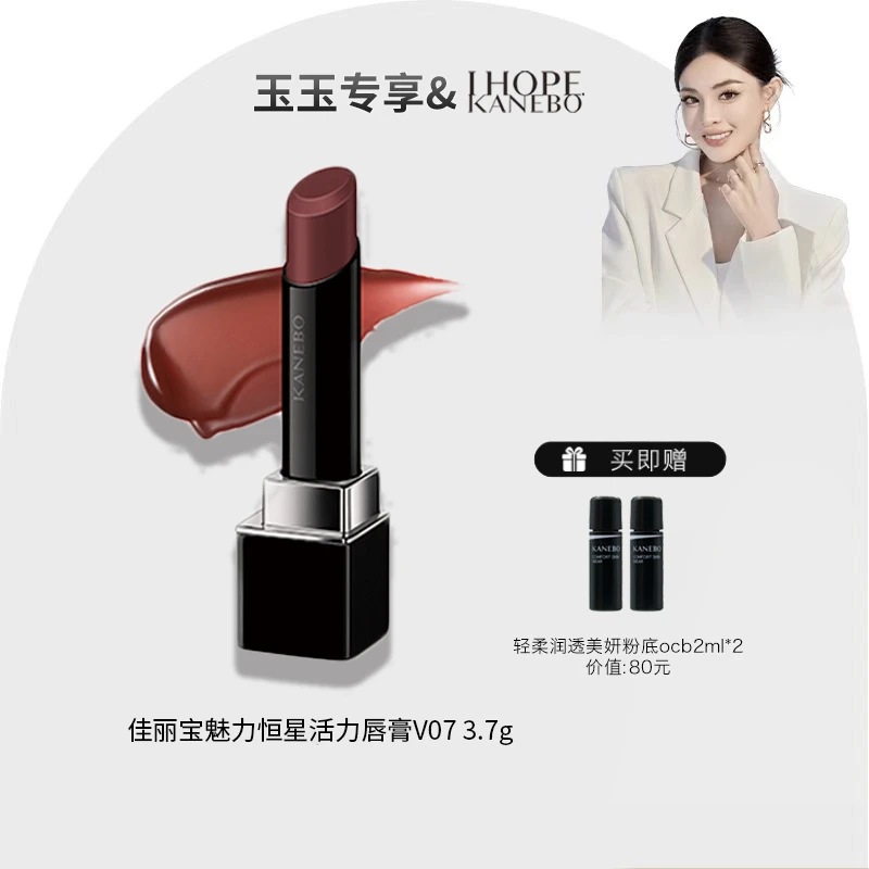 KANEBO佳丽宝魅力恒星活力唇膏V07豆沙红棕透亮滋润 口红显白保湿