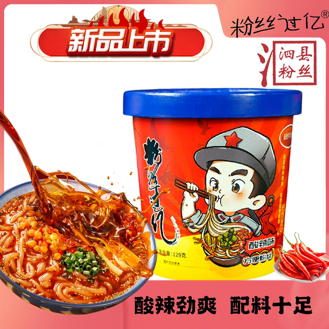 米线红薯粉丝酸辣粉即食冲泡方便速食酸酸辣辣当夜宵129*6畅快