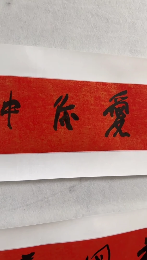 书法刘怀勇教授书法