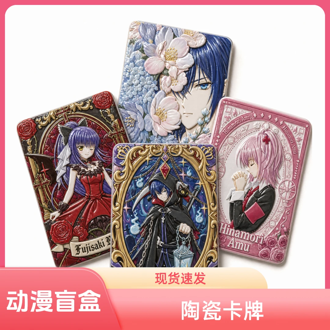 施【玩法合集】青釉集 守护甜心浮雕陶瓷卡第二弹二次元二创【代拆】