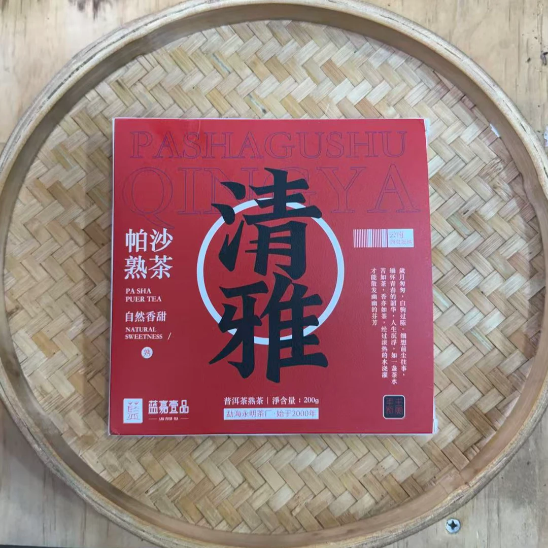 【21号】2018年 帕沙古树熟茶·清雅·熟茶 200克/饼 9月16日【Q18号】