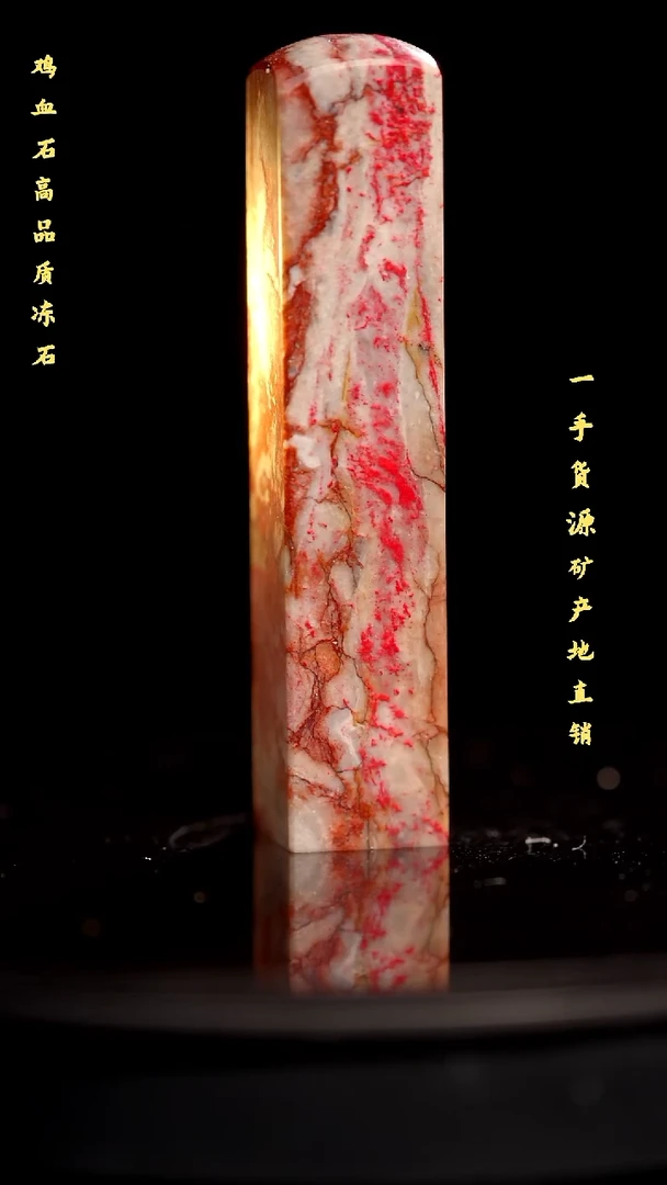 昌化石昌化鸡血石印章
