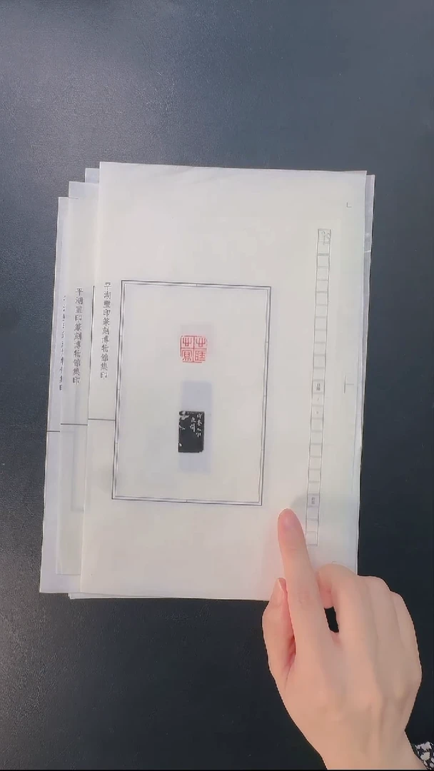 拓片用纸其他王*天@@赵次闲刻兰枝印章等7页8钤8拓