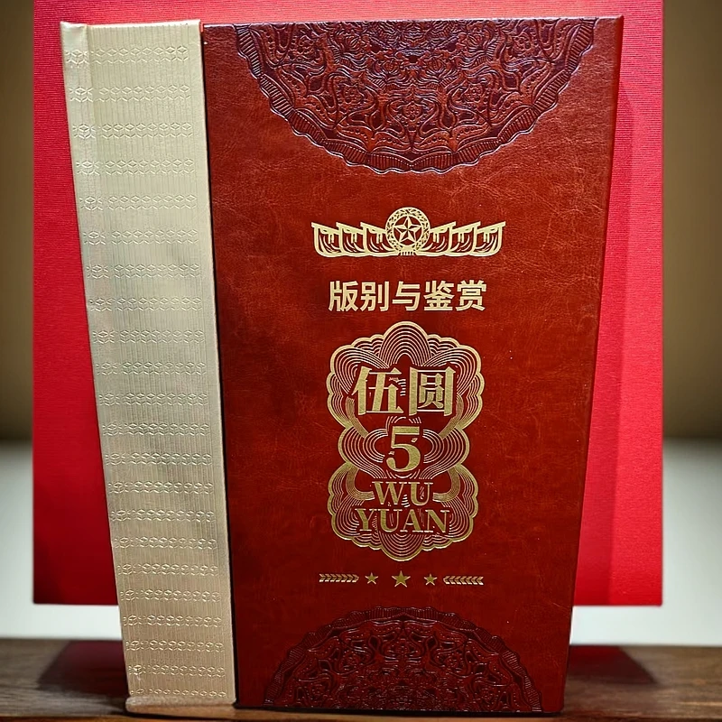 【安安补贴专属】第四套人民币-伍元版别大全