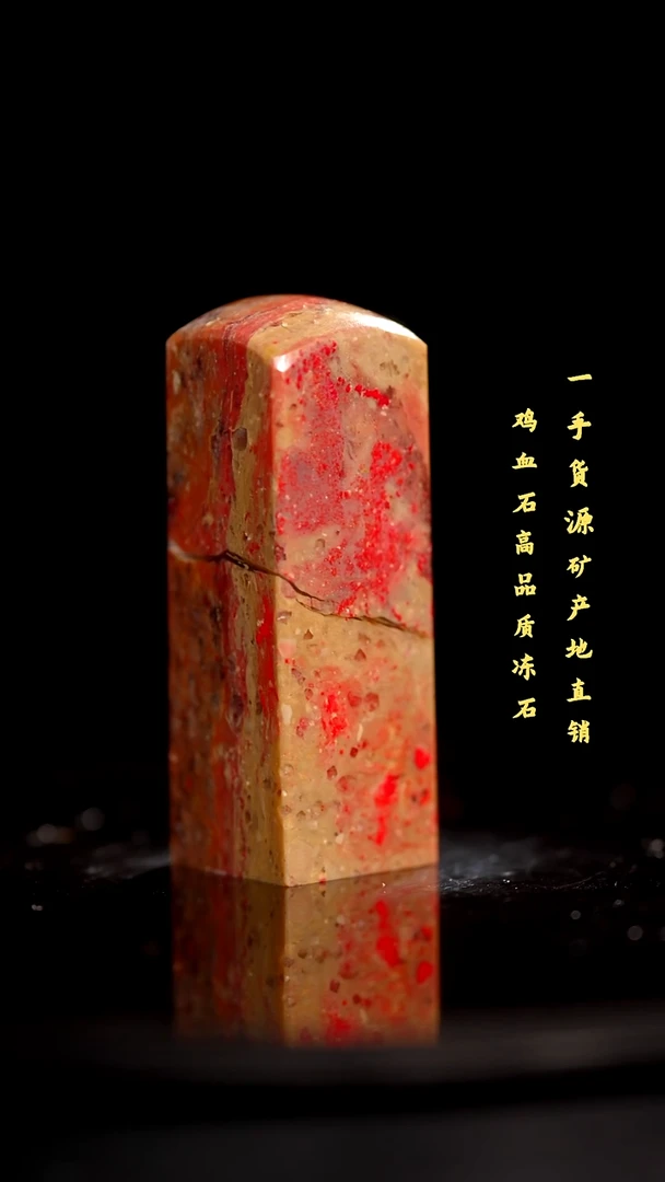 昌化石昌化鸡血石印章