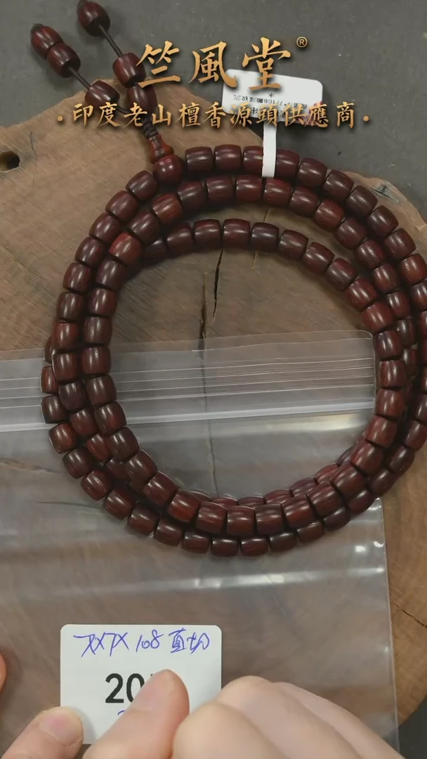 檀香紫檀（小叶紫檀）手串/手链I*m7*7*108直切 高油密（205