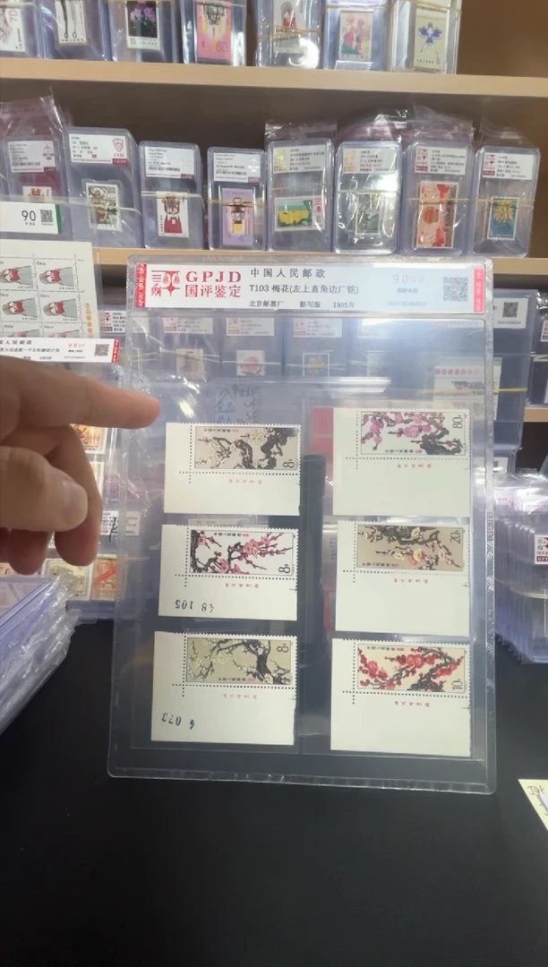 T103梅花 左上厂铭直角边 90OG 片装 国评鉴定