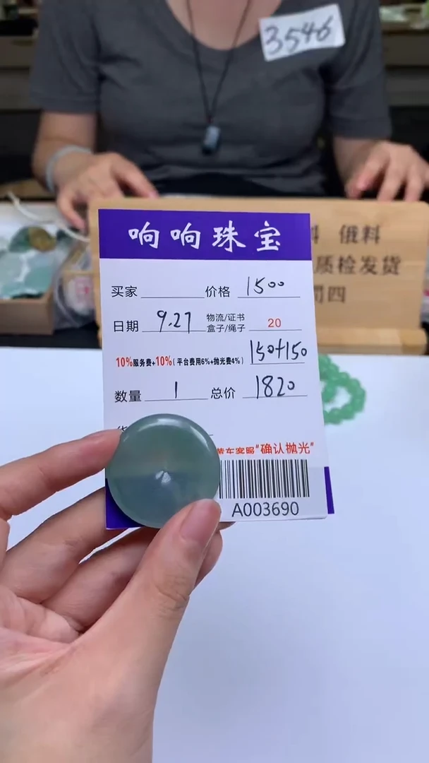 未镶嵌定制翡翠A003690