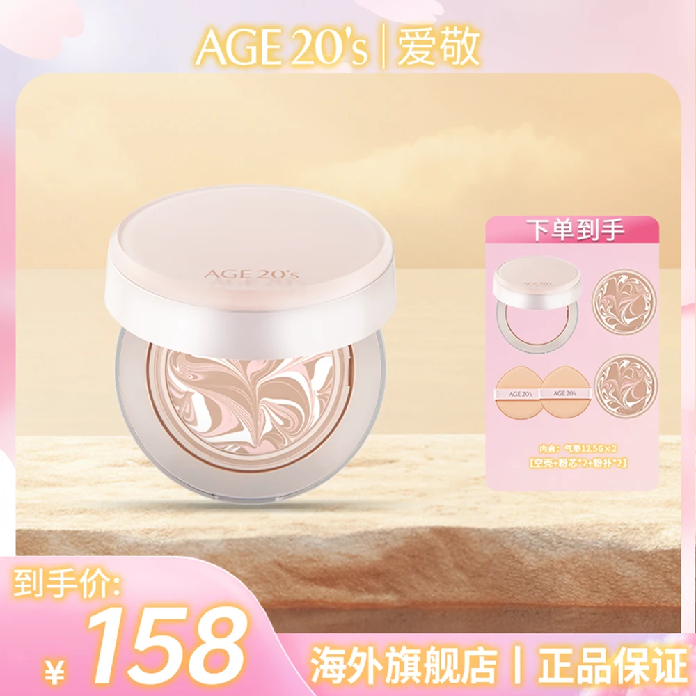 AGE20'S爱敬气垫高光强力遮瑕精华拉花气垫保湿控油干皮持妆