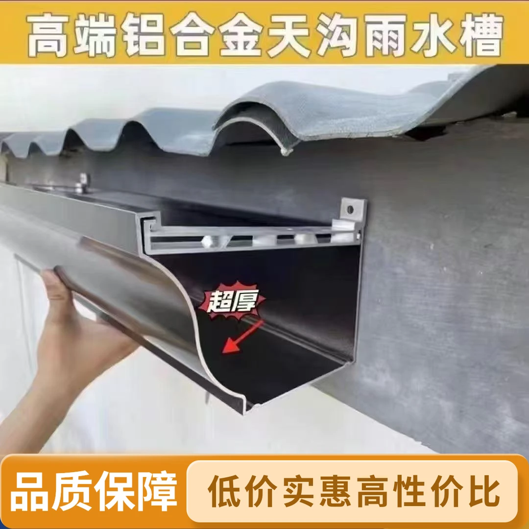 铝合金屋檐雨水槽排水槽加厚适用于别墅阳光房天沟