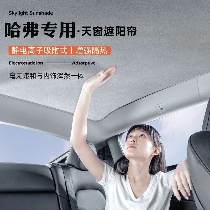 17长城哈弗大狗H56789天窗遮阳帘枭龙MAX静电吸附防晒遮隔阳档板