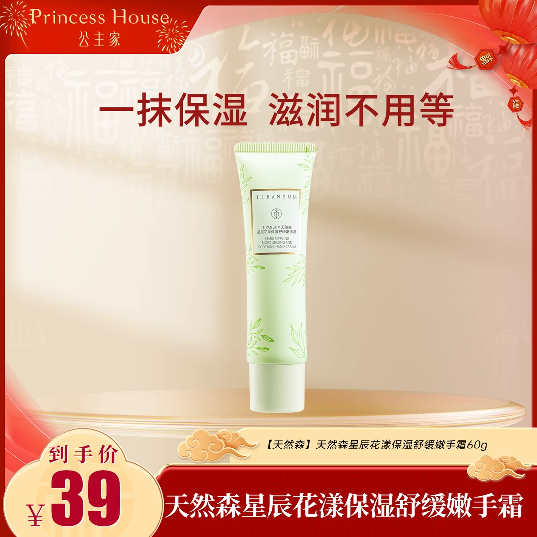 公主家天然森保湿舒缓嫩手霜 60g护手霜防干丝滑