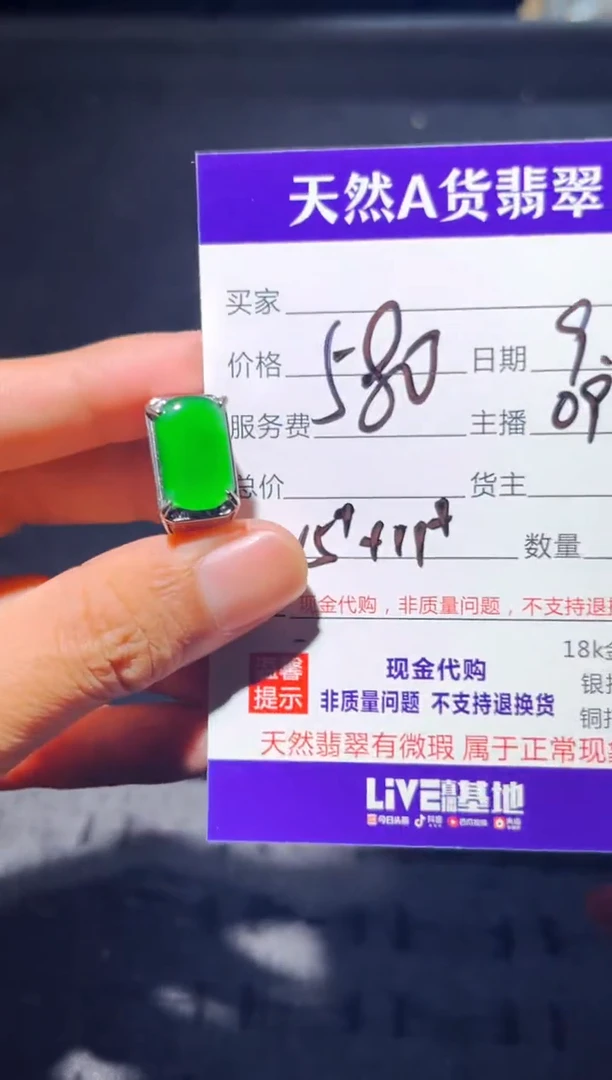 未镶嵌定制翡翠0970024009多样性发货