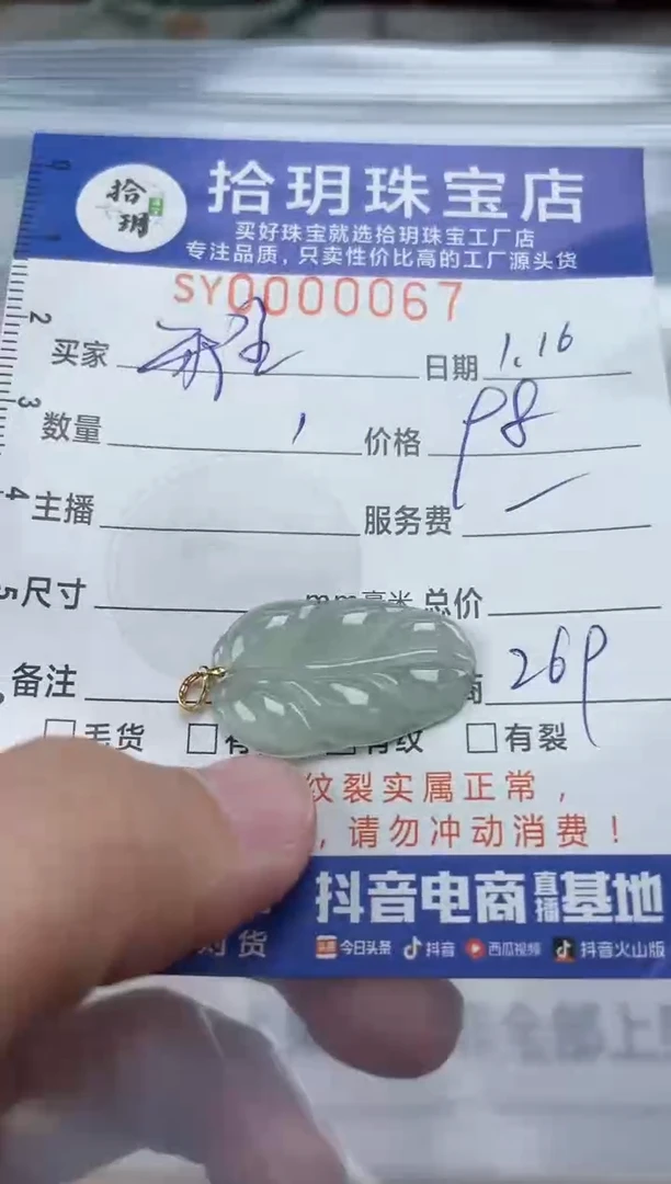 【闪购商品】翡翠颈饰18K金镶嵌翡翠挂件叶子067