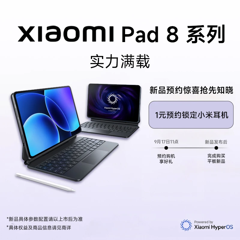【预约有礼】Xiaomi Pad 8 平板