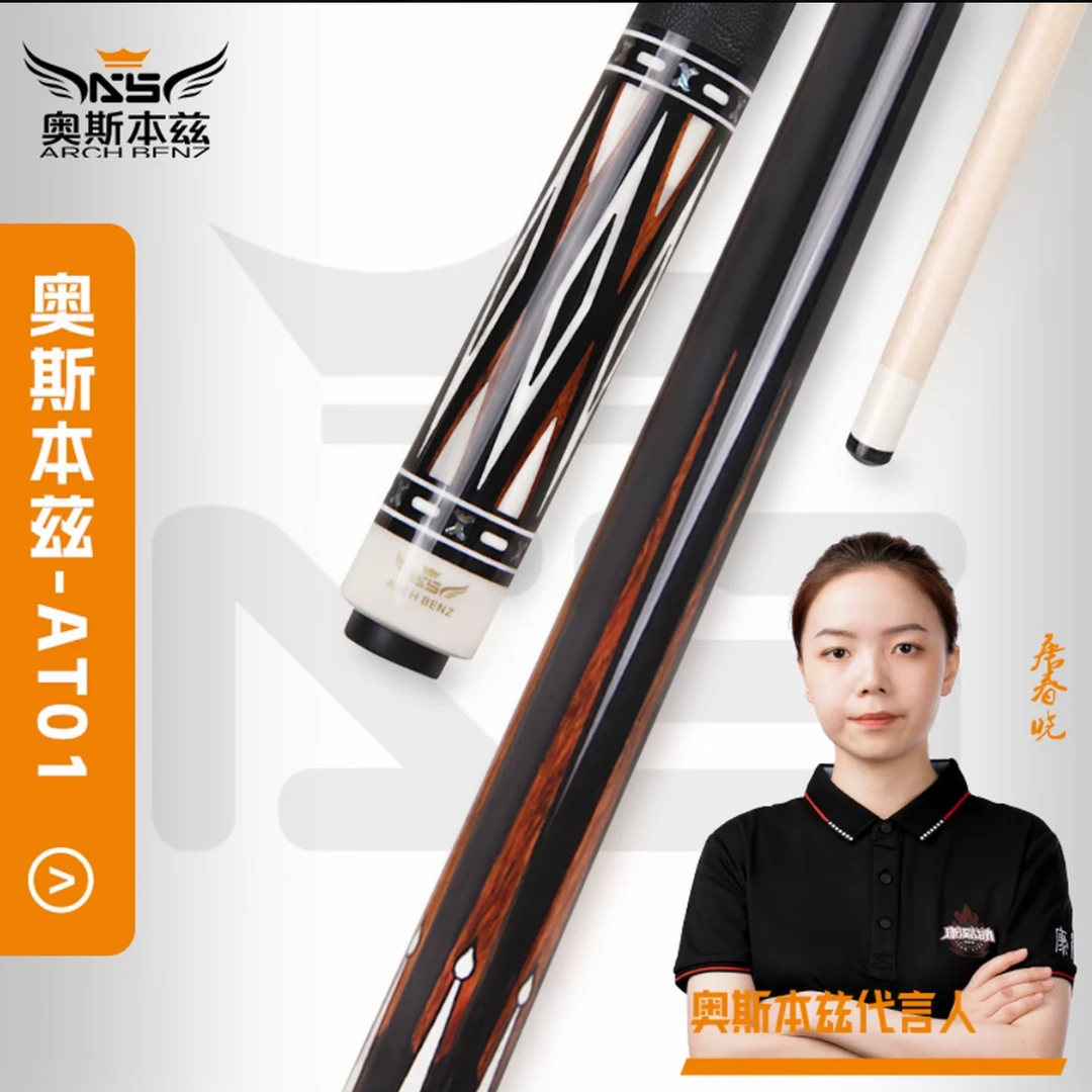 奥斯本兹AT-01球杆中式黑八九球杆职业球员同款AT01