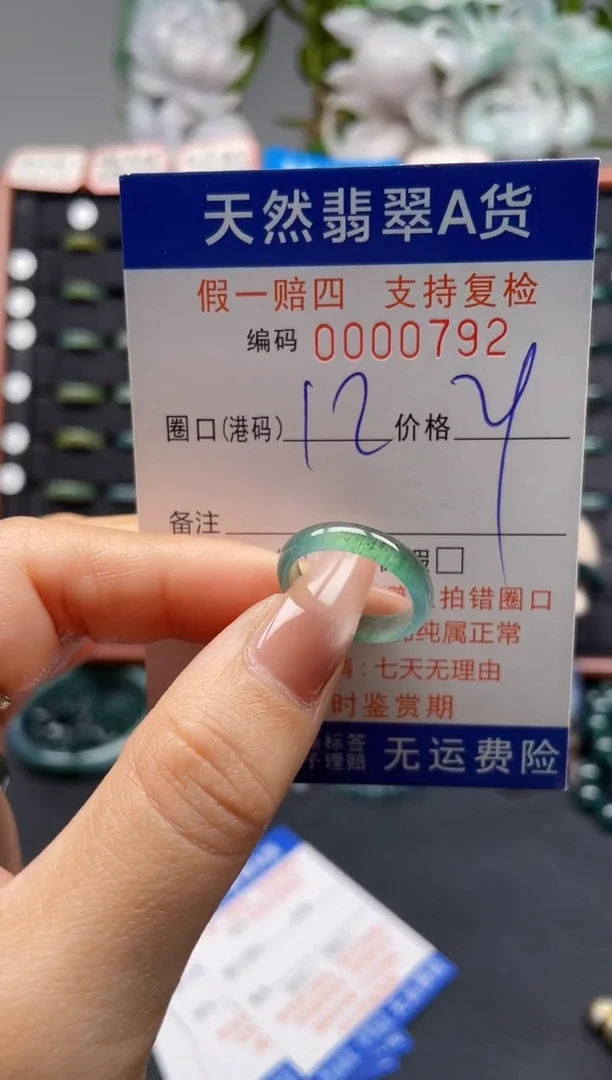 未镶嵌戒指翡翠12*0792