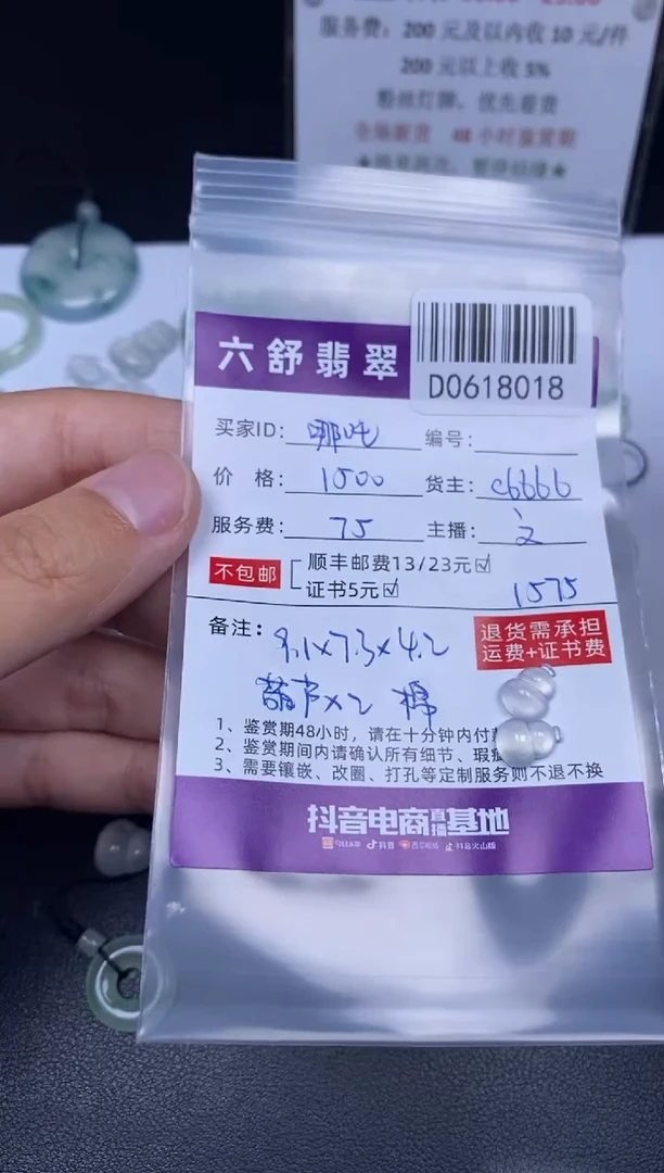 翡翠未镶嵌吊坠(不含链)哪**姐D0618018