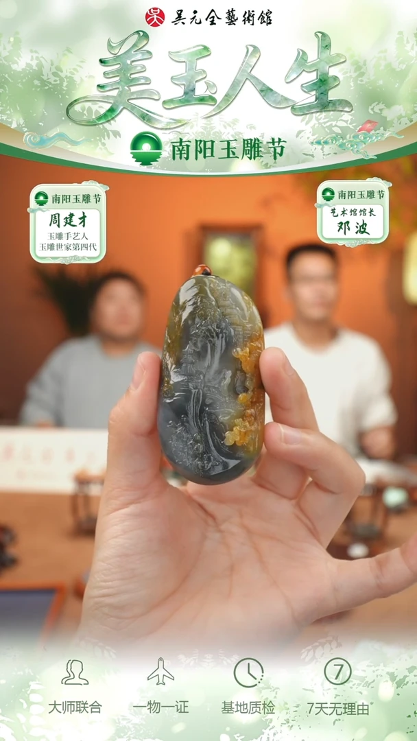 未镶嵌和田玉挂件137-山水     青花籽