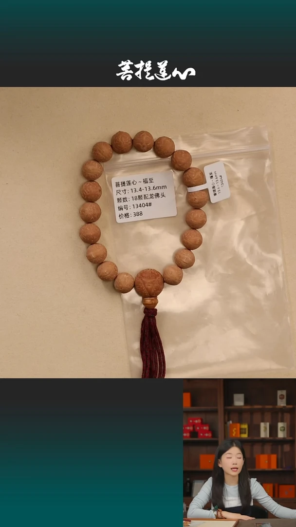 吊坠凤眼菩提福至13.4